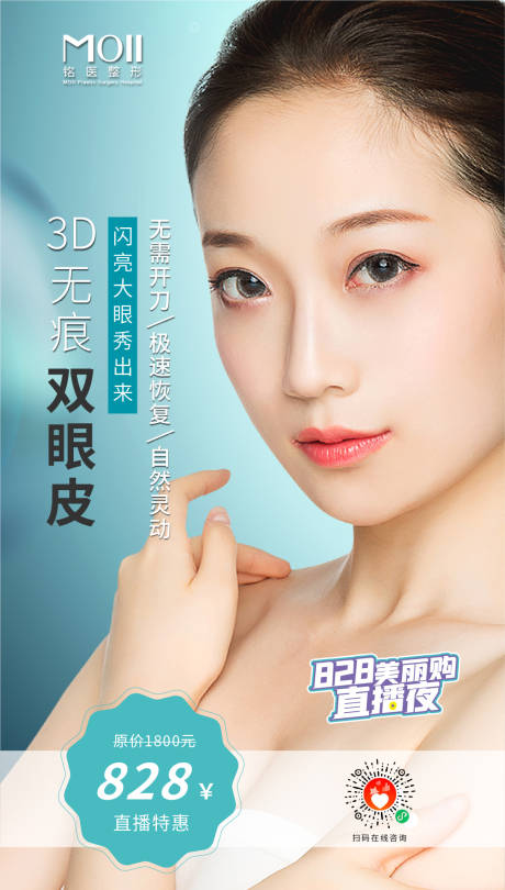 源文件下載【享設(shè)計(jì)】搜索編號(hào)：45910006263946671【醫(yī)美手機(jī)直播海報(bào)】