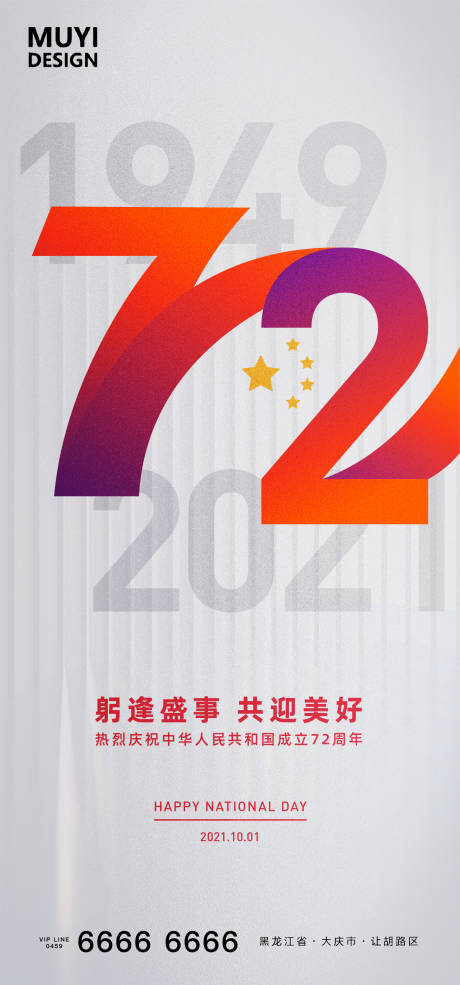 源文件下载【国庆节移动端海报】编号：56060006451162061