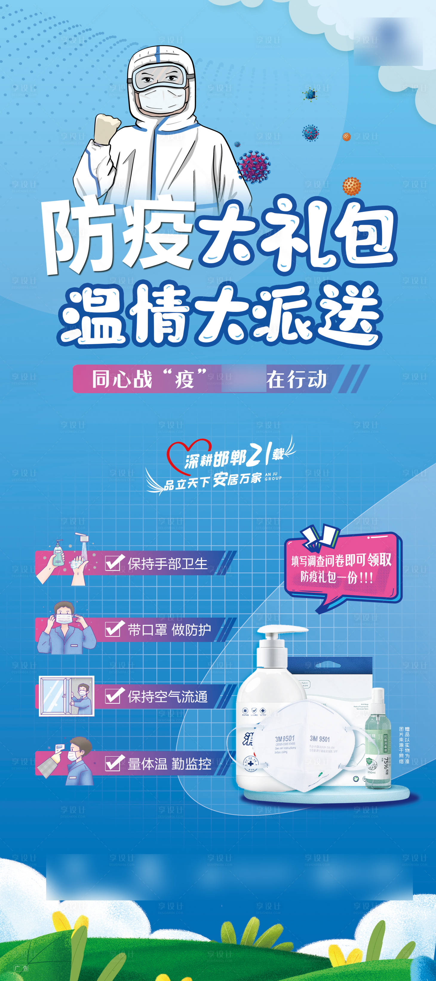 源文件下載【享設計】搜索編號：58600006310643785【防疫展架】