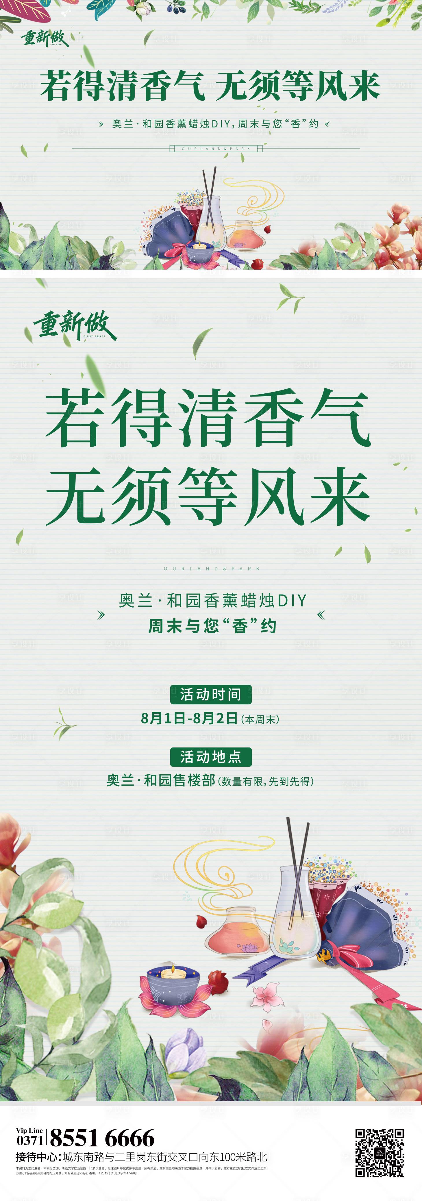 源文件下载【地产蜡烛香薰DIY暖场活动海报刷屏】编号：19190006558432632