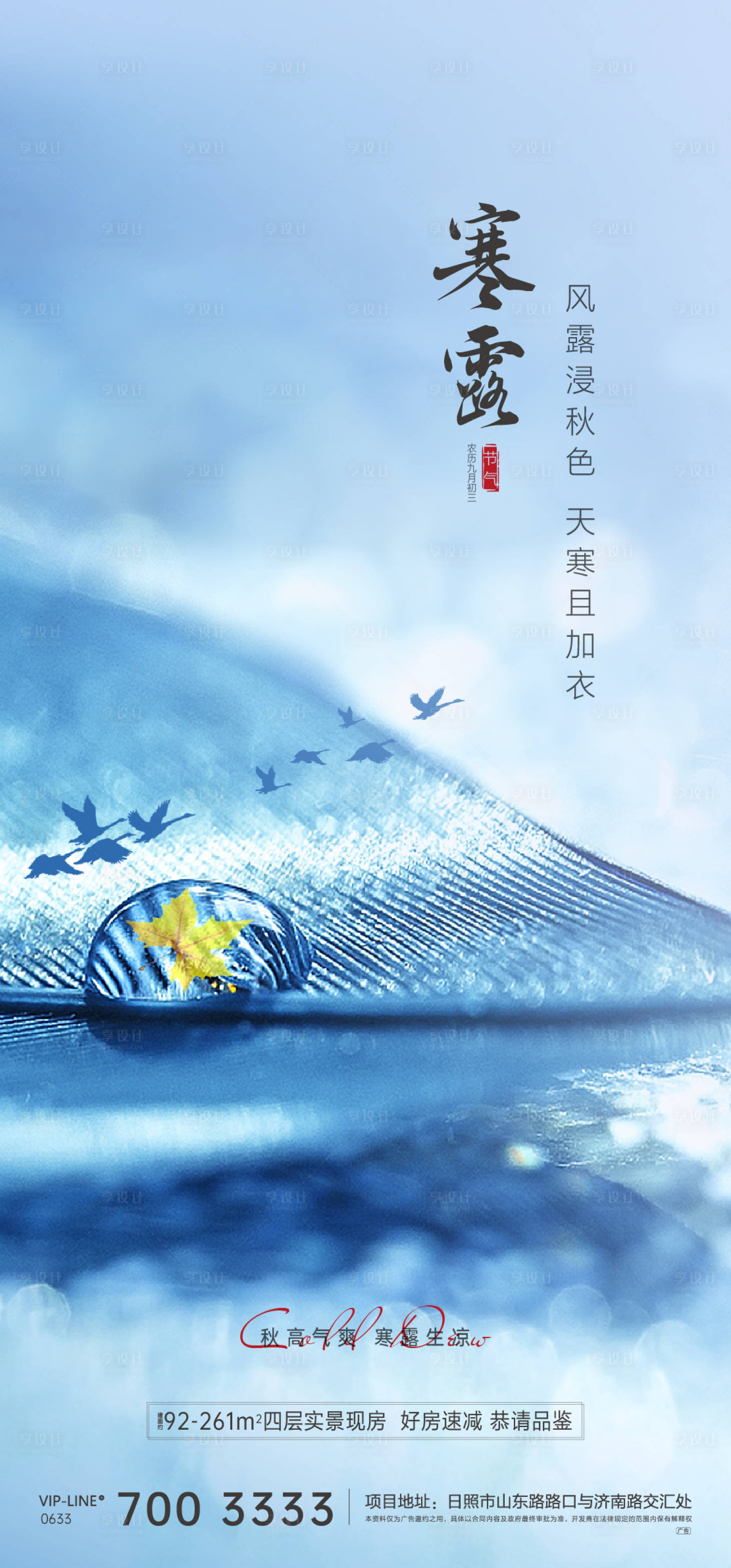 源文件下载【享设计】搜索编号：12720006589839189【寒露节气海报】