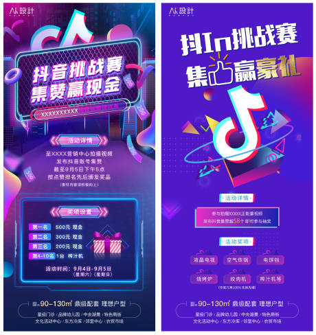 源文件下载【享设计】搜索编号：41720006292817285【抖音点赞有礼活动海报】