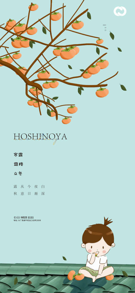 源文件下载【寒露霜降立冬海报】编号：43240006466456957