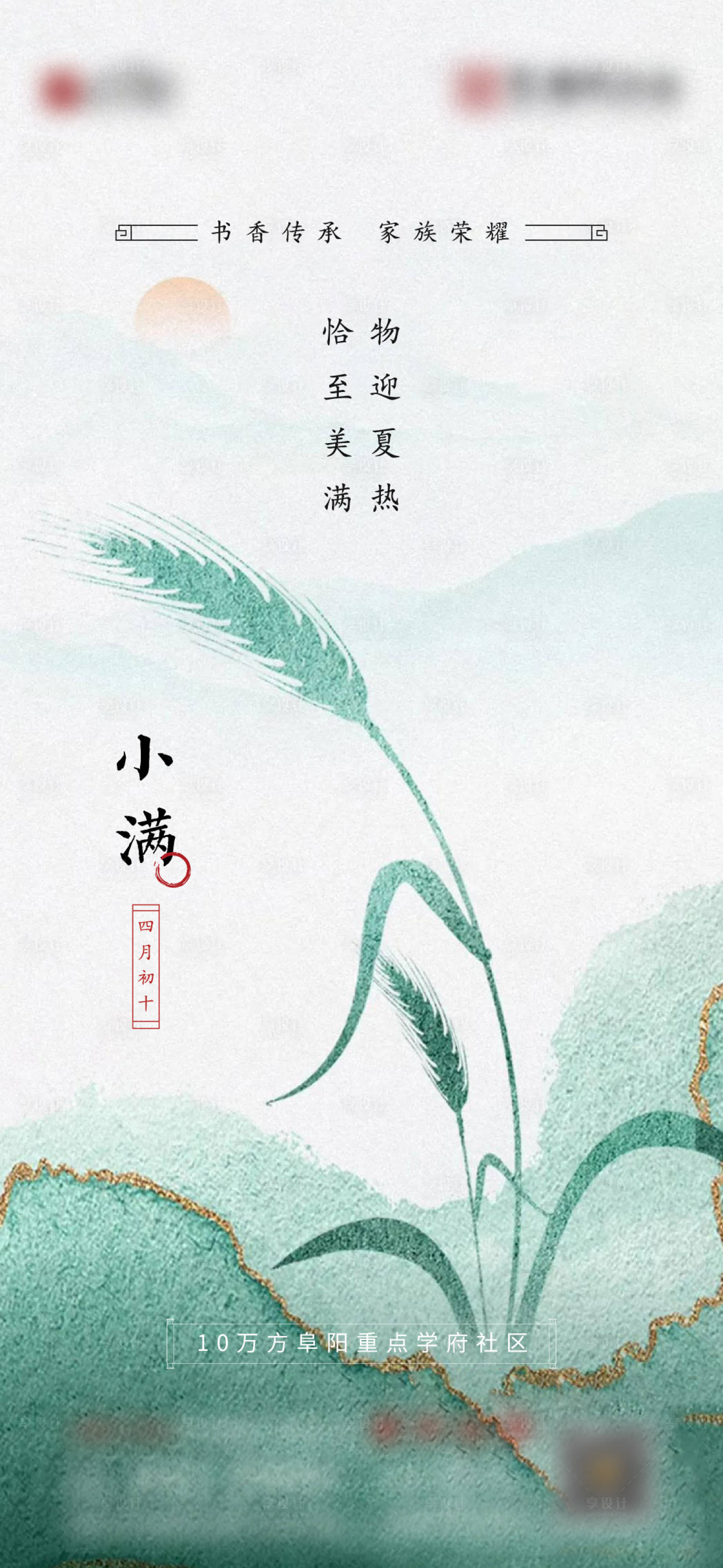 源文件下载【享设计】搜索编号：20030006577605609【小满节气海报 】
