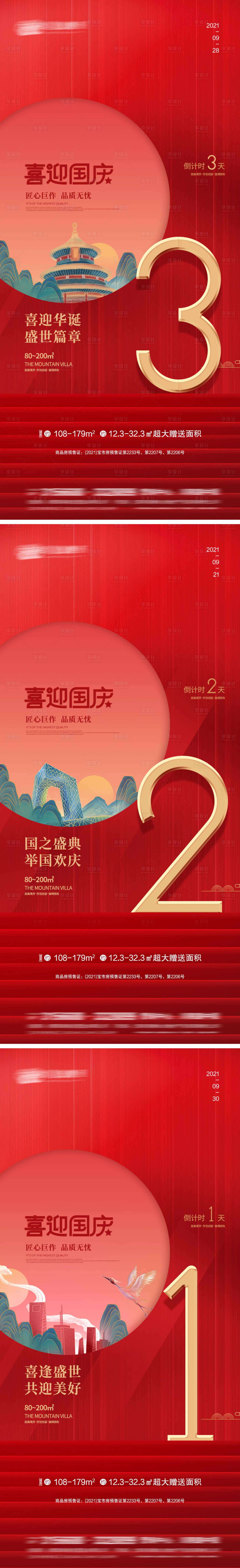 源文件下載【國慶節】編號：26700006571008135