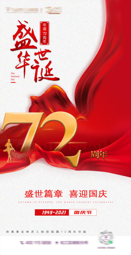 源文件下载【医美国庆海报】编号：27580006684666406