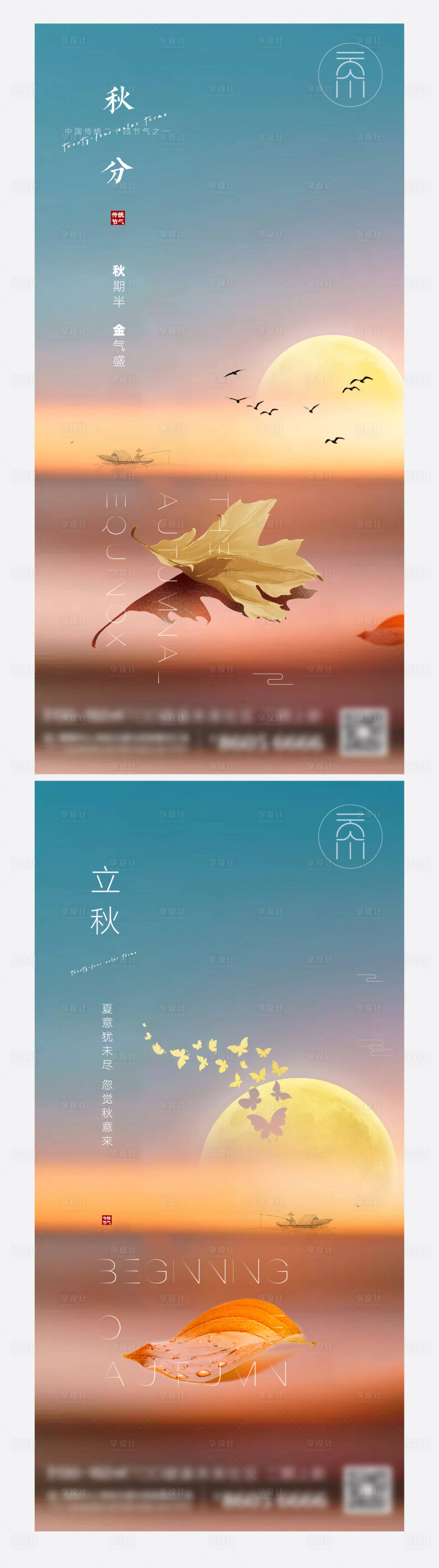 源文件下載【秋分立秋創意海報系列】編號：26180006466303051