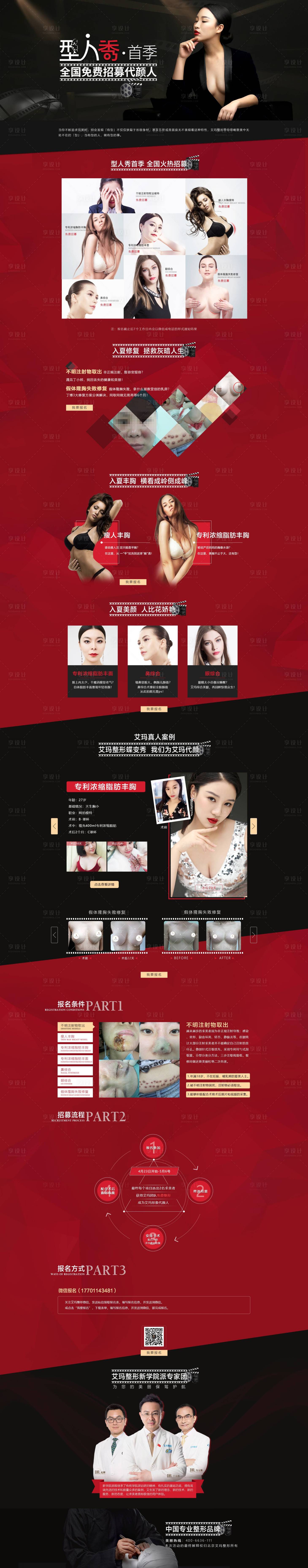源文件下載【享設計】搜索編號：86220006532137993【醫美案例招募PC專題設計】