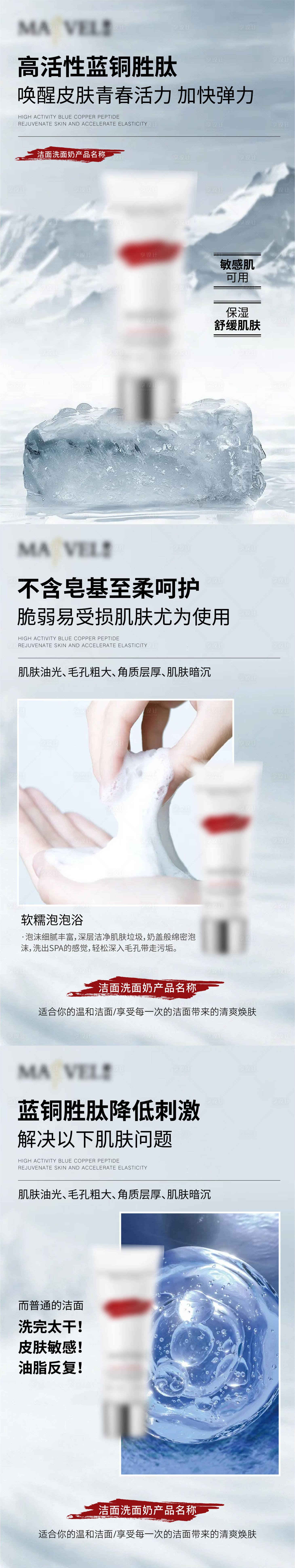 源文件下载【享设计】搜索编号：94790006360564021【微商洁面洗面奶系列海报】