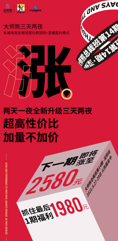 编号：20210901142044558【享设计】源文件下载-总裁班色彩创意海报