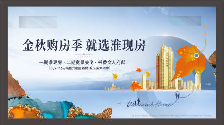 源文件下载【金秋购房节活动背景板】编号：80290006311337209
