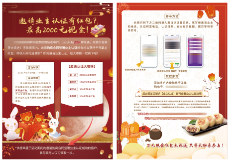 源文件下载【中秋节单页】编号：80230006561742951