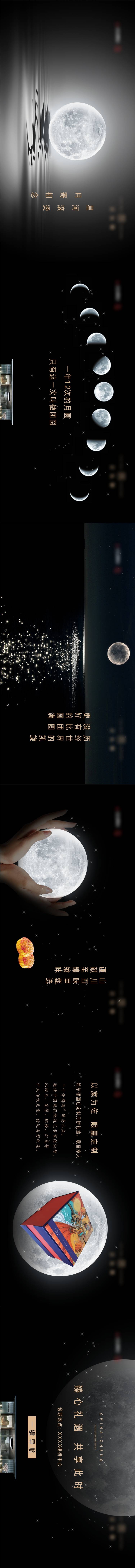 源文件下载【中秋节长图】编号：20210907220613245