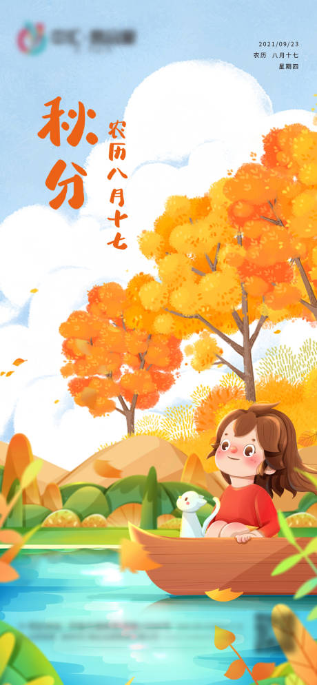 源文件下载【享设计】搜索编号：48830006443798217【秋分】
