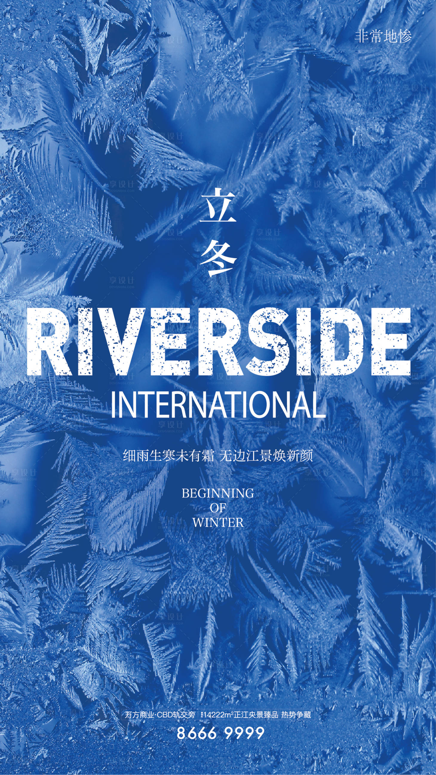 源文件下载【享设计】搜索编号：67190006556463416【房地产立冬节气海报】