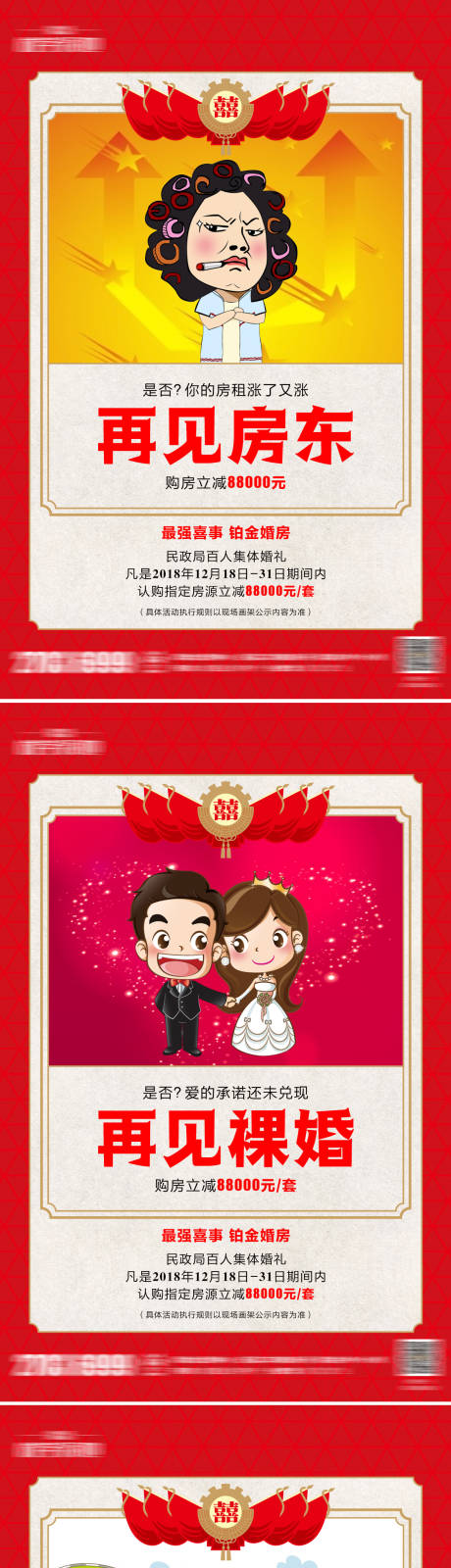 源文件下载【享设计】搜索编号：45440006313292618【婚房裸婚投资理财插画海报】