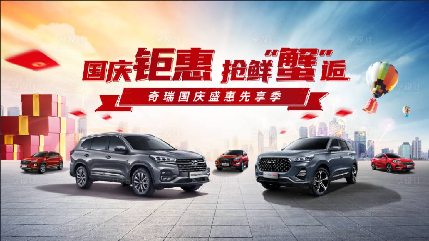 源文件下载【享设计】搜索编号：89210006483473428【国庆先享季】