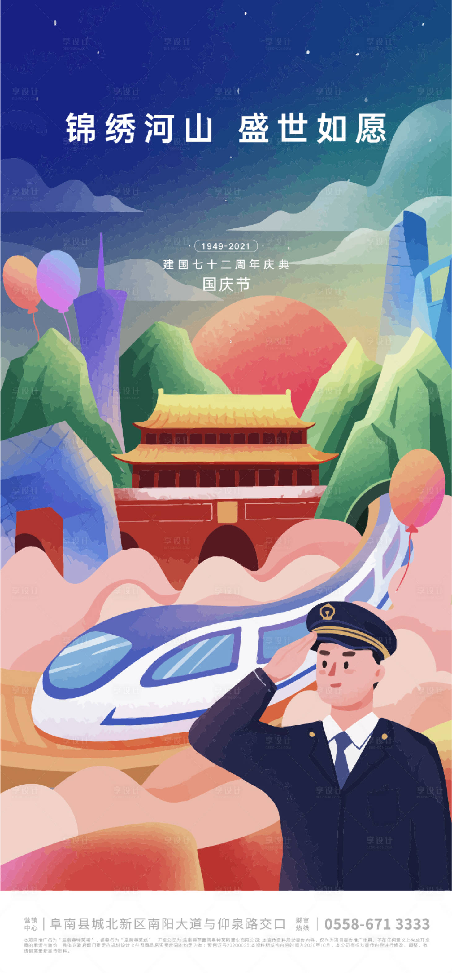 源文件下載【享設(shè)計(jì)】搜索編號(hào)：81900006469689110【國(guó)慶節(jié)海報(bào)】