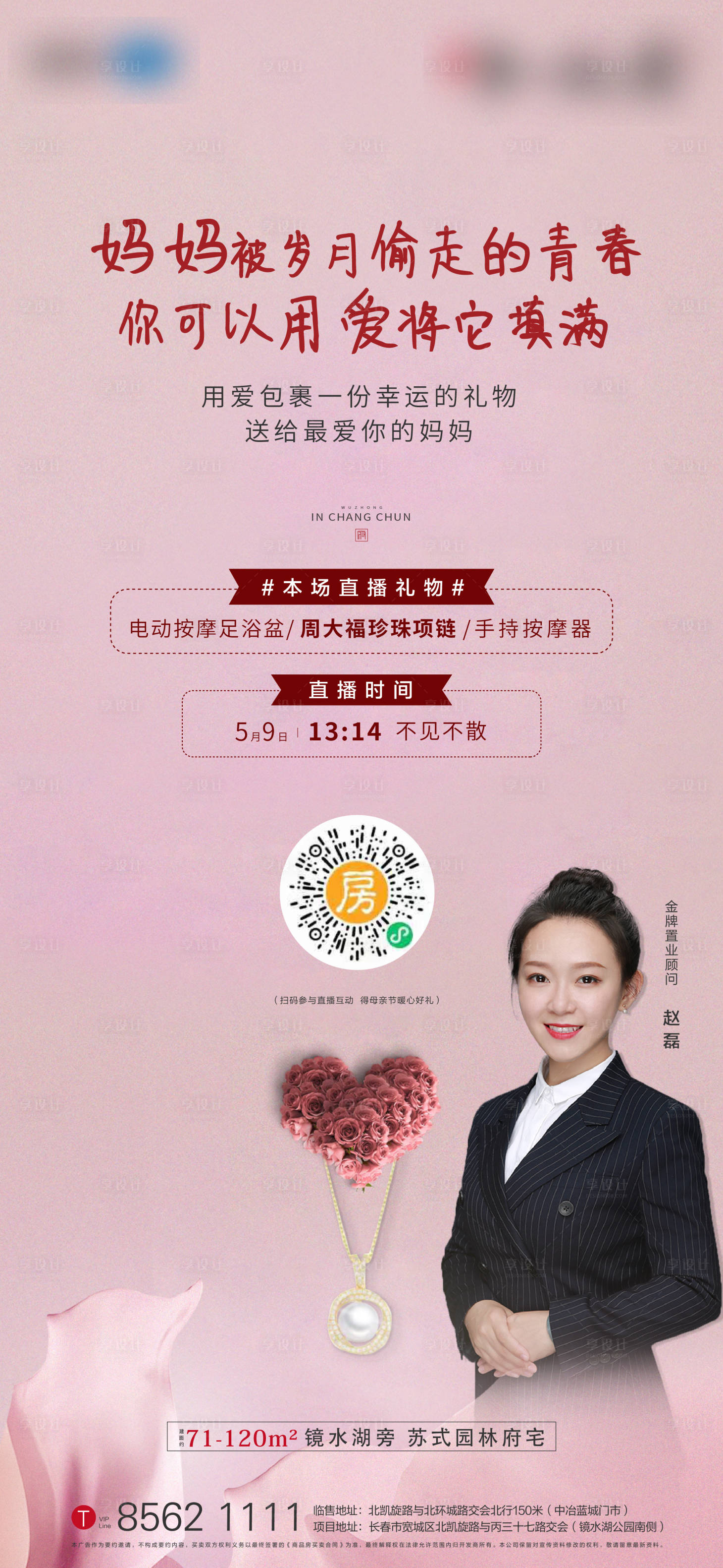 源文件下载【享设计】搜索编号：40920006402218939【母亲节直播单图】