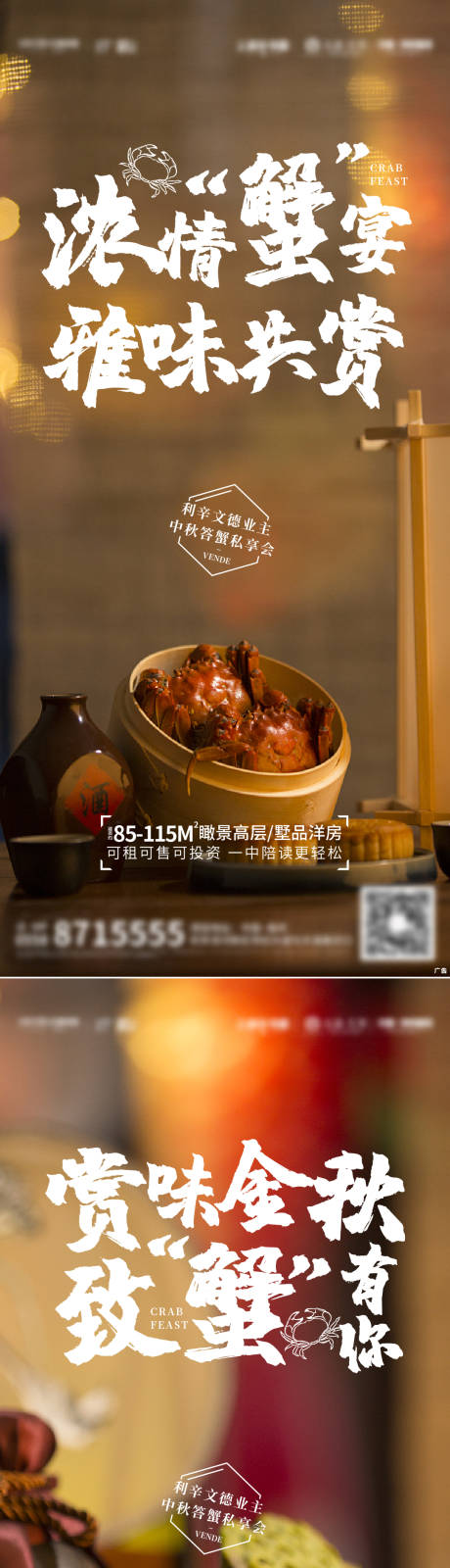 源文件下载【地产中秋螃蟹宴活动】编号：49660006509142196