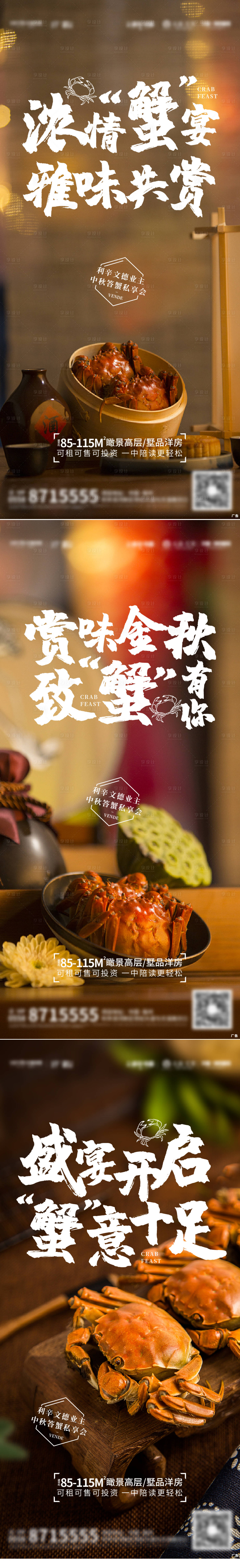 源文件下載【享設計】搜索編號：49660006509142196【地產中秋螃蟹宴活動】