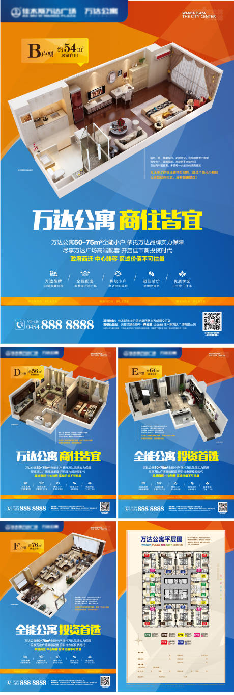 源文件下载【公寓户型投资海报】编号：61890006614422393