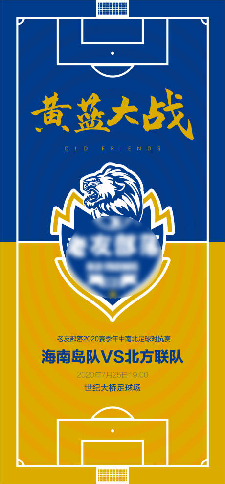 源文件下载【享设计】搜索编号：16000006602679338【足球对战移动端海报】