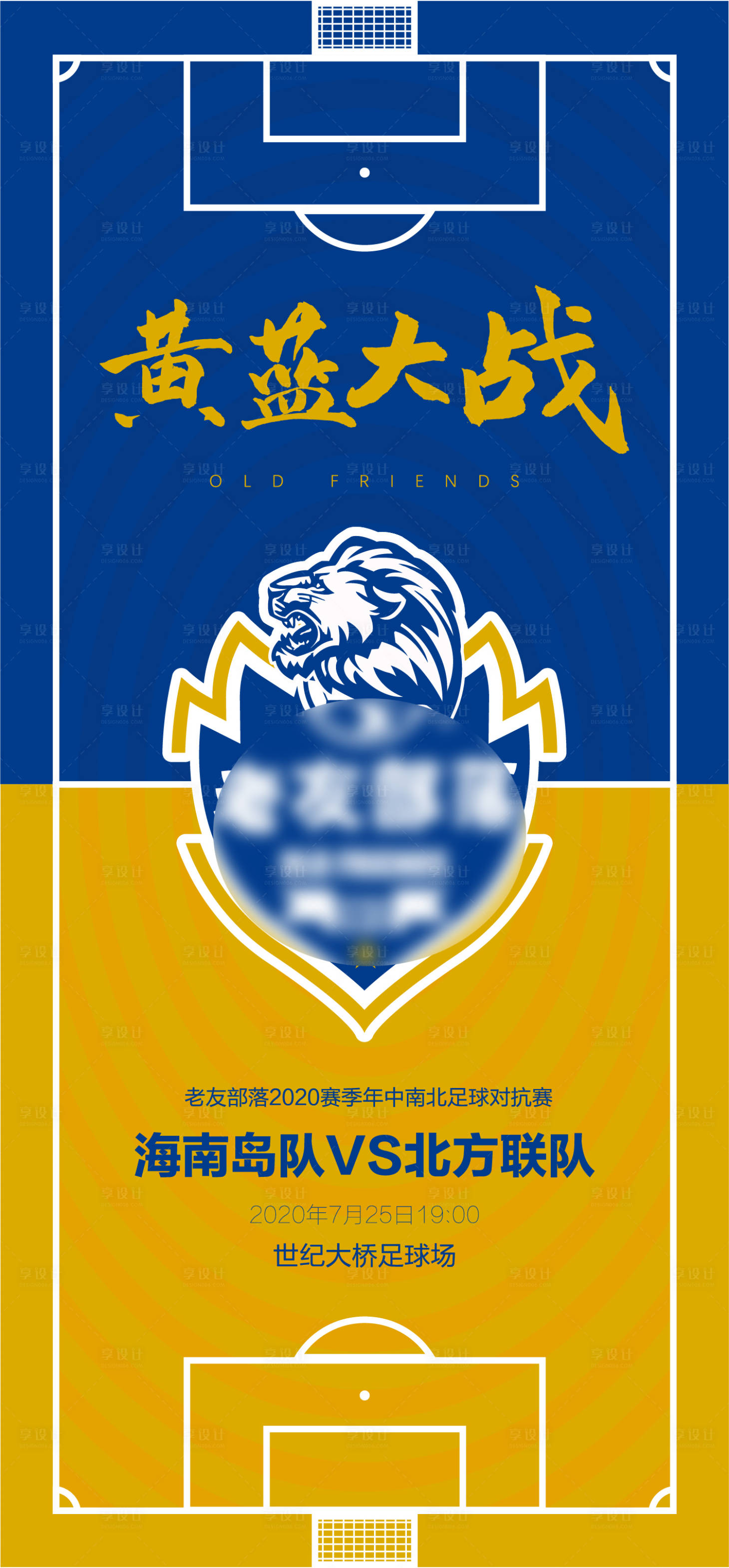 源文件下载【享设计】搜索编号：16000006602679338【足球对战移动端海报】