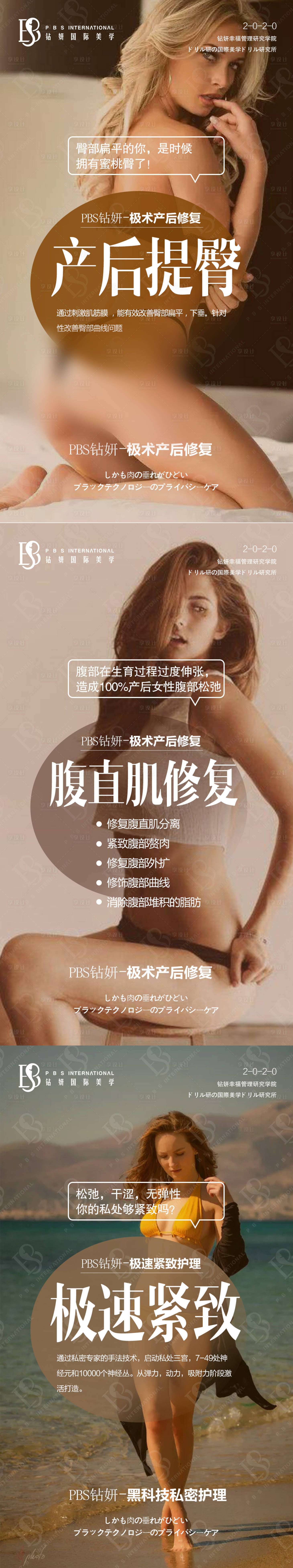 源文件下载【享设计】搜索编号：81220005249825499【医美产后提臀私密海报】