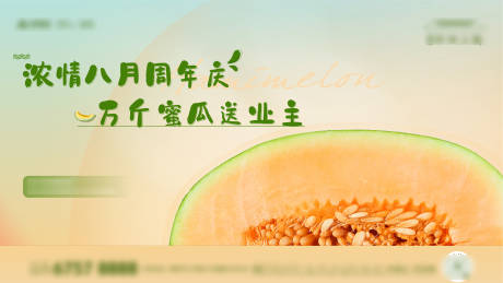 源文件下载【地产中秋送哈密瓜活动背景板】编号：55470006320855181