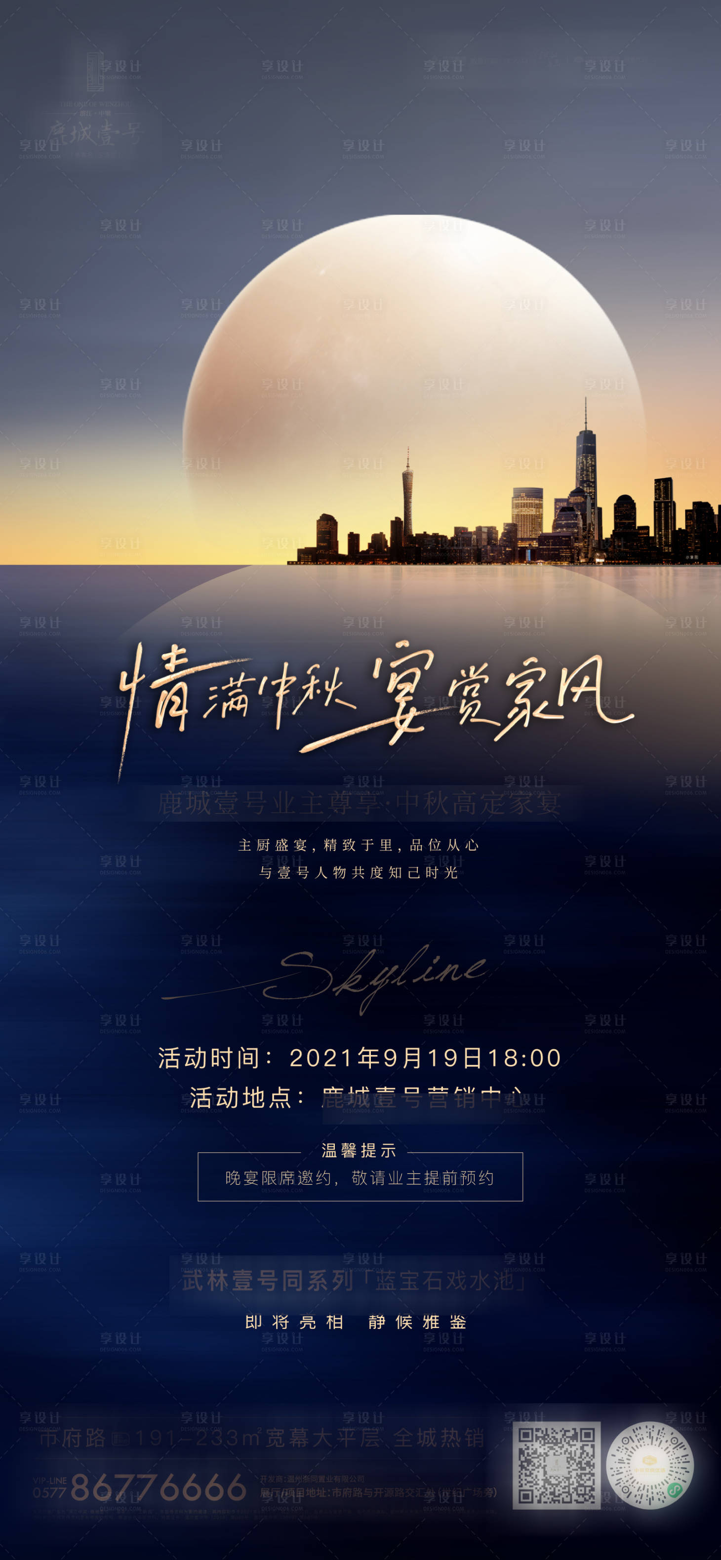 源文件下载【享设计】搜索编号：28460006507779909【中秋活动海报】