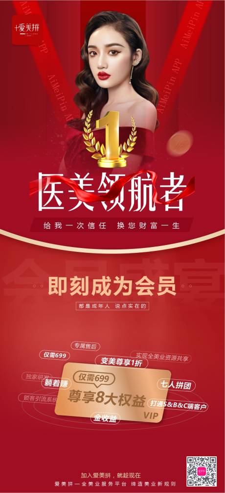 源文件下载【医美宣传海报】编号：23820006455135554