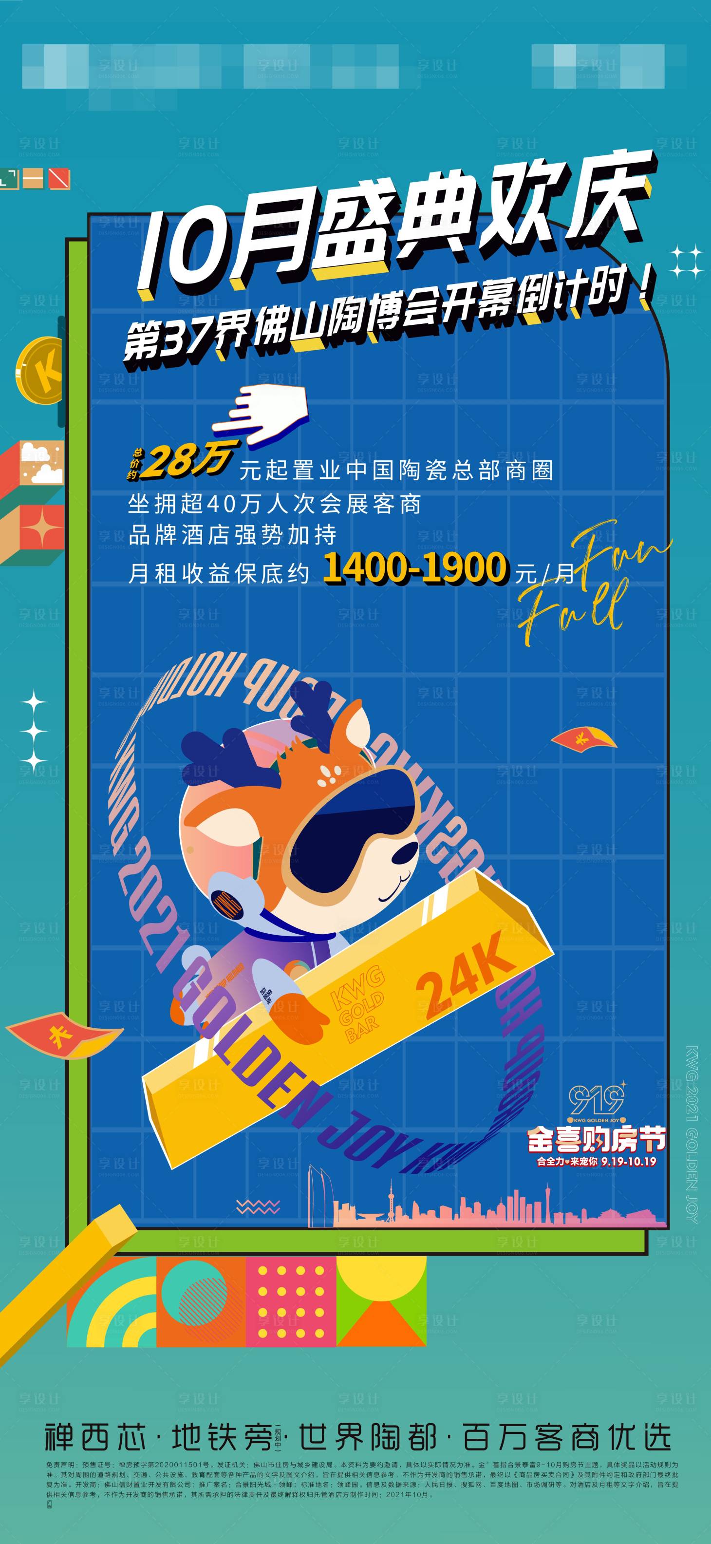 源文件下載【享設(shè)計(jì)】搜索編號：54980006664775637【開幕倒計(jì)時(shí)海報(bào)】