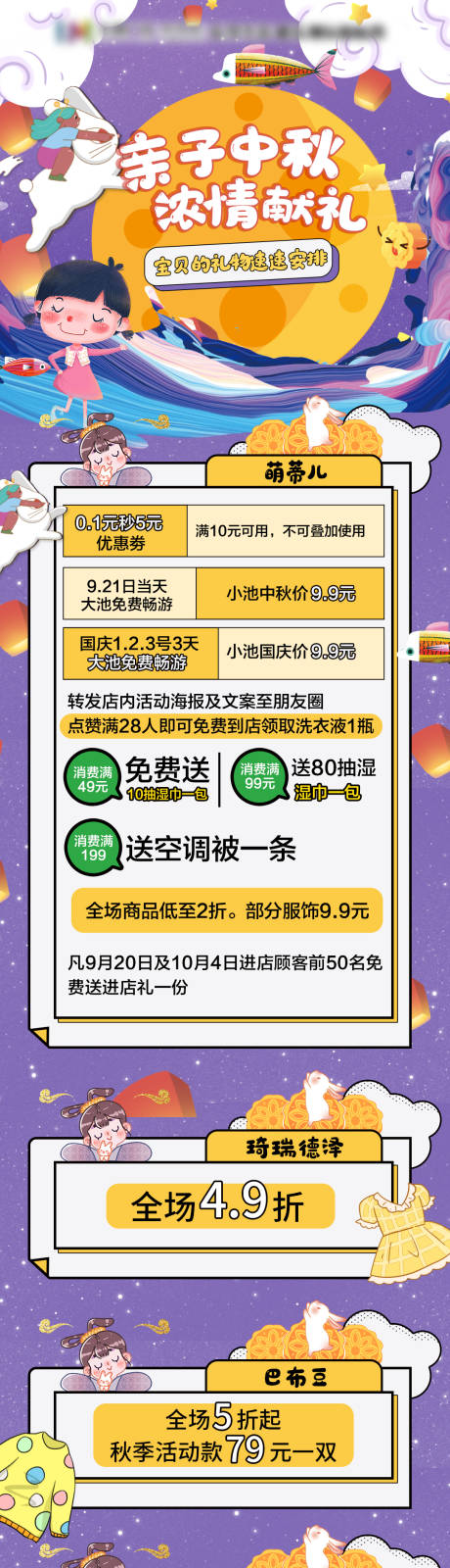 源文件下载【中秋亲子活动长图】编号：16760006538959964