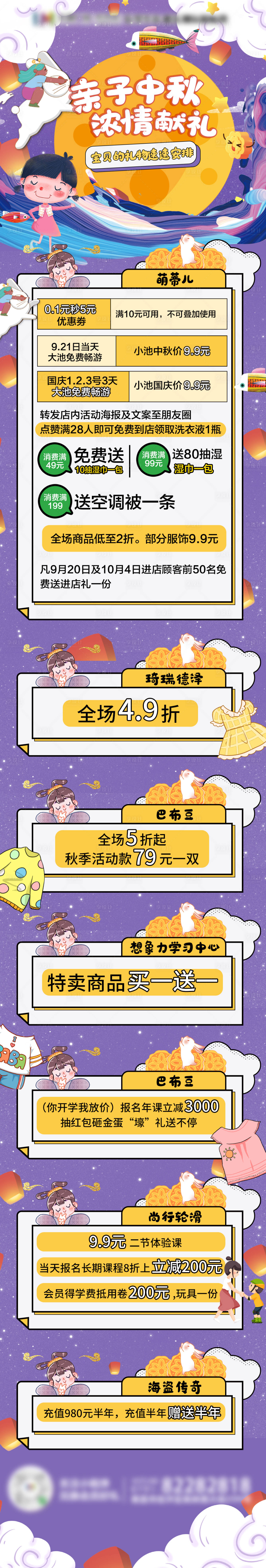 源文件下載【享設計】搜索編號：16760006538959964【中秋親子活動長圖】