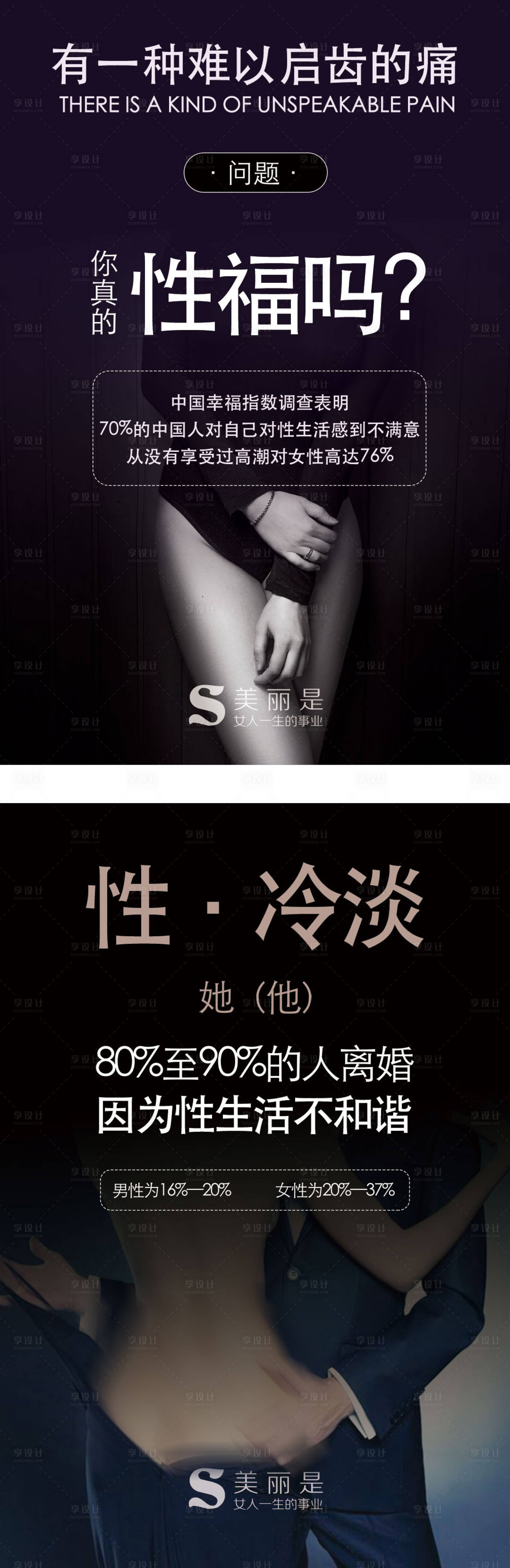 源文件下载【医美私密整形宣传海报 】编号：34010002377086411