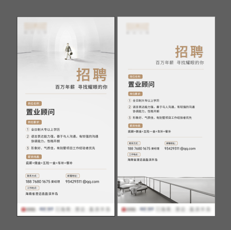 源文件下载【地产招聘海报】编号：59880006394874820