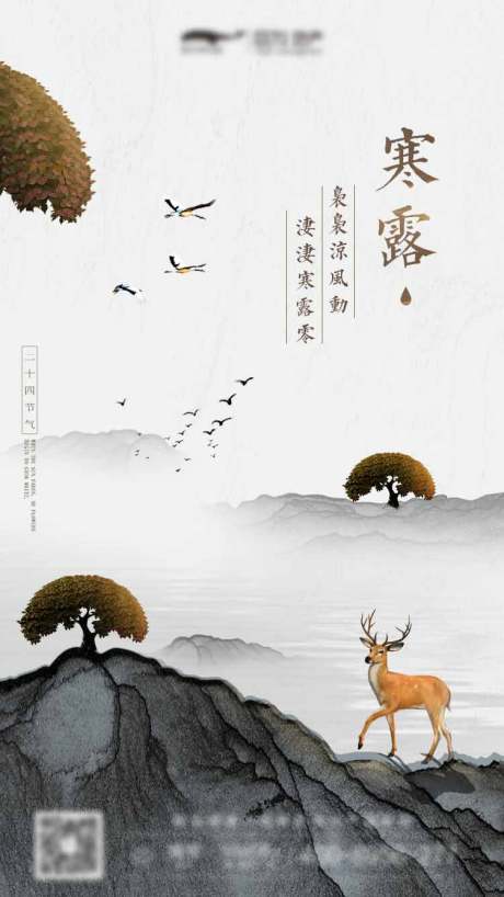 源文件下载【寒露海报】编号：65960006639365321