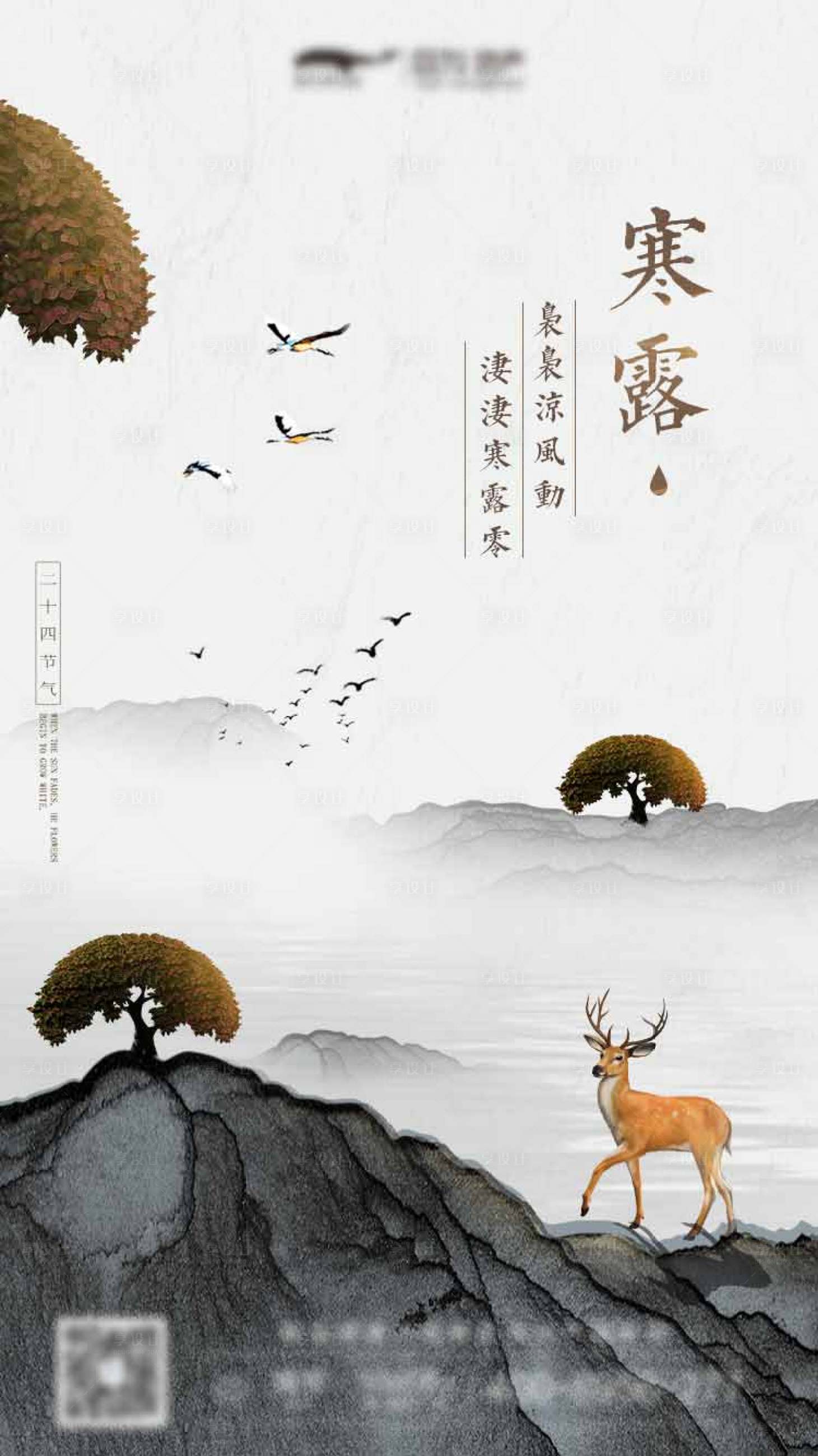 源文件下载【享设计】搜索编号：65960006639365321【寒露海报】