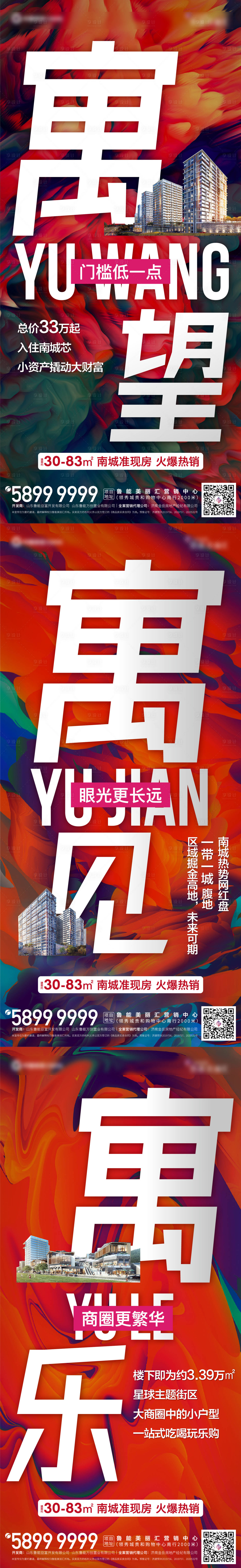 源文件下載【享設計】搜索編號：49960006301327257【地產(chǎn)公寓價值點系列海報】