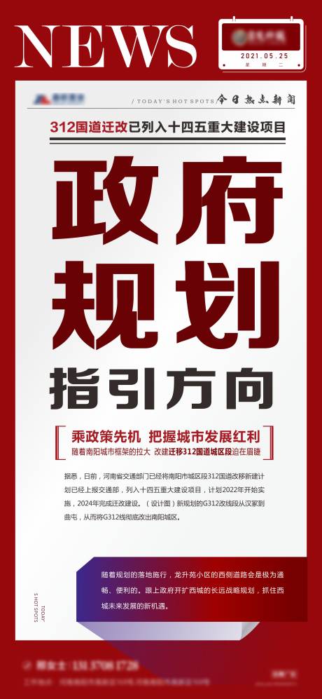源文件下载【地产热点大字报】编号：27360006514951895