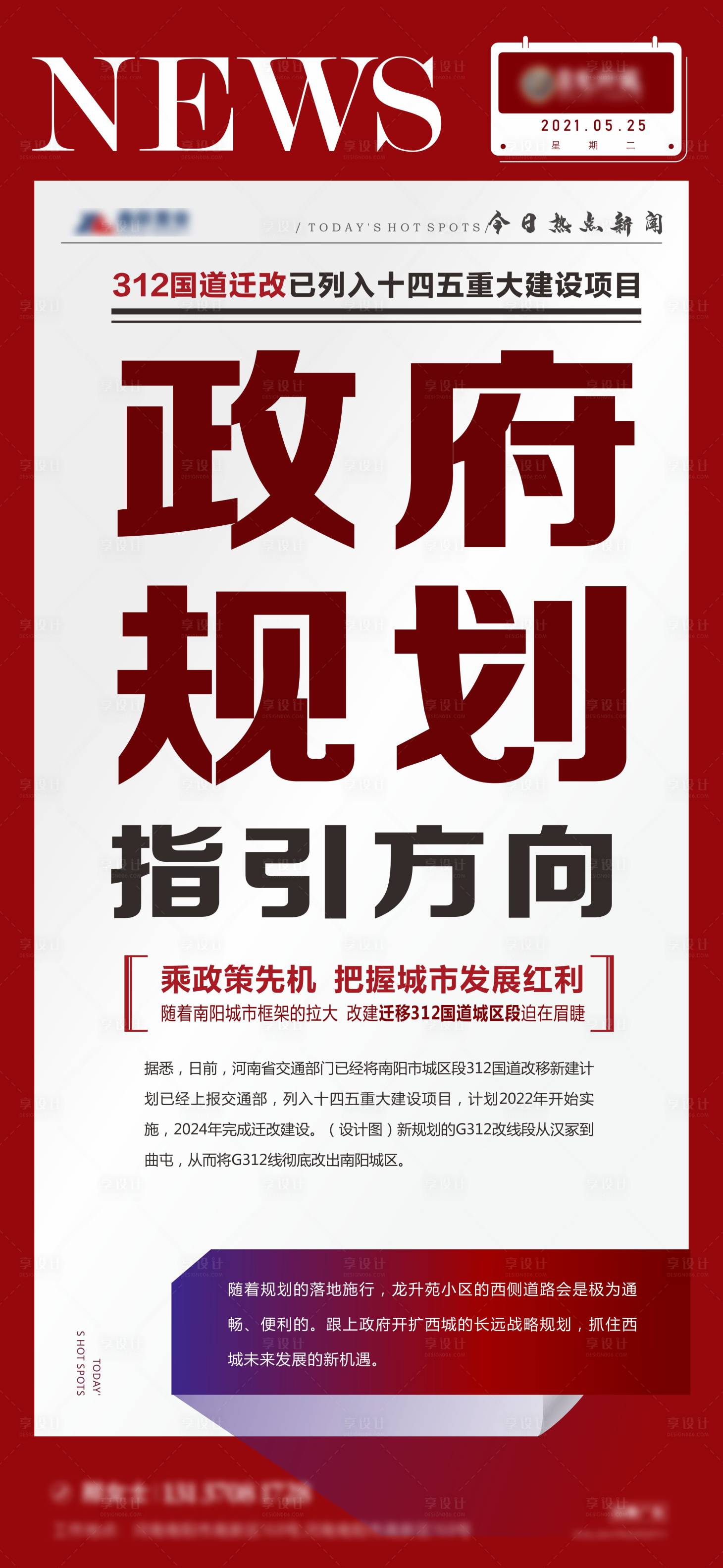 源文件下载【享设计】搜索编号：27360006514951895【地产热点大字报】