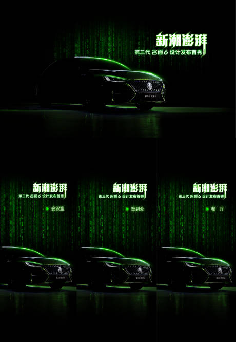 源文件下載【享設計】搜索編號：89800006305318043【新車數字空間活動展板】