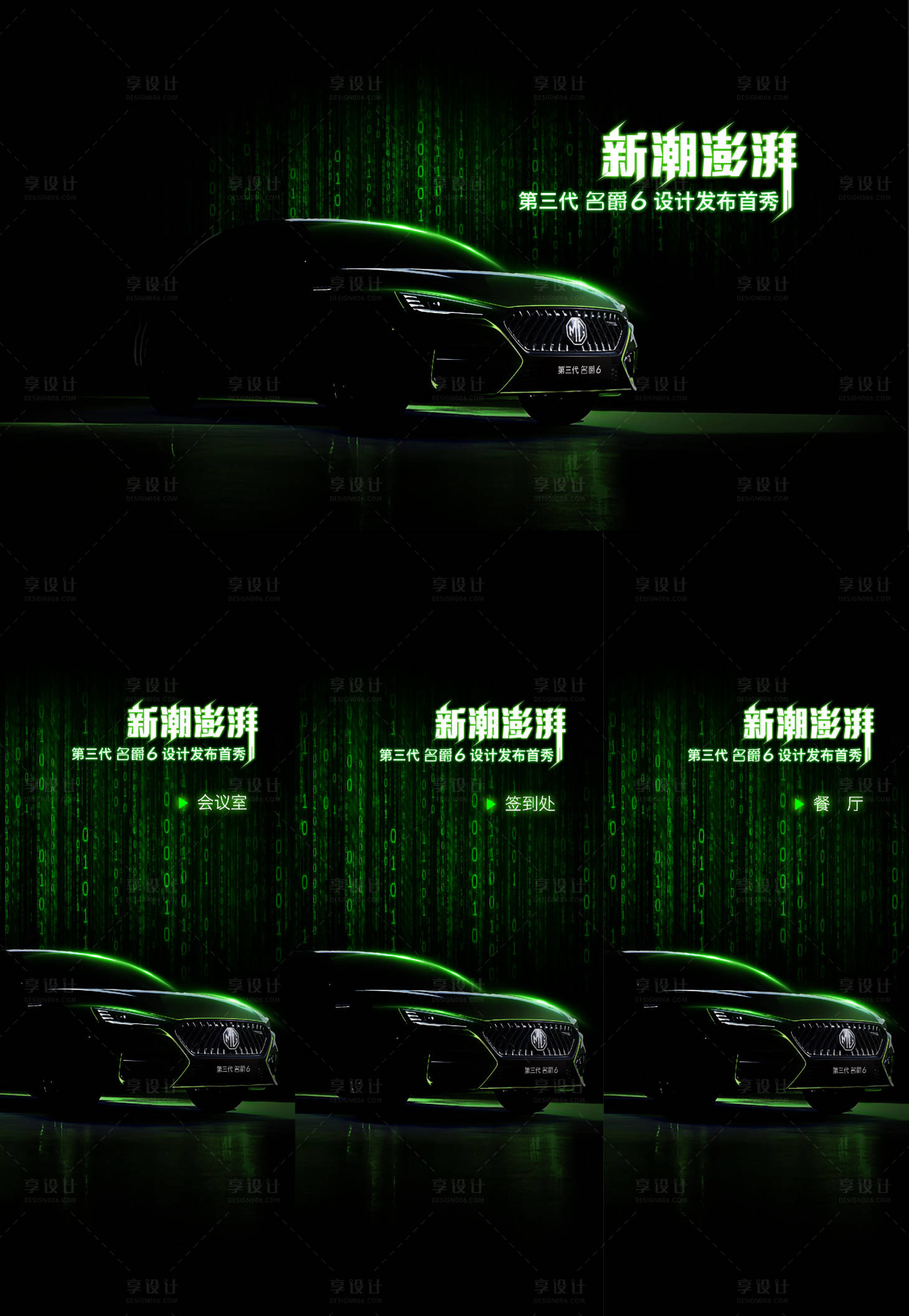 源文件下載【享設(shè)計(jì)】搜索編號(hào)：89800006305318043【新車數(shù)字空間活動(dòng)展板】