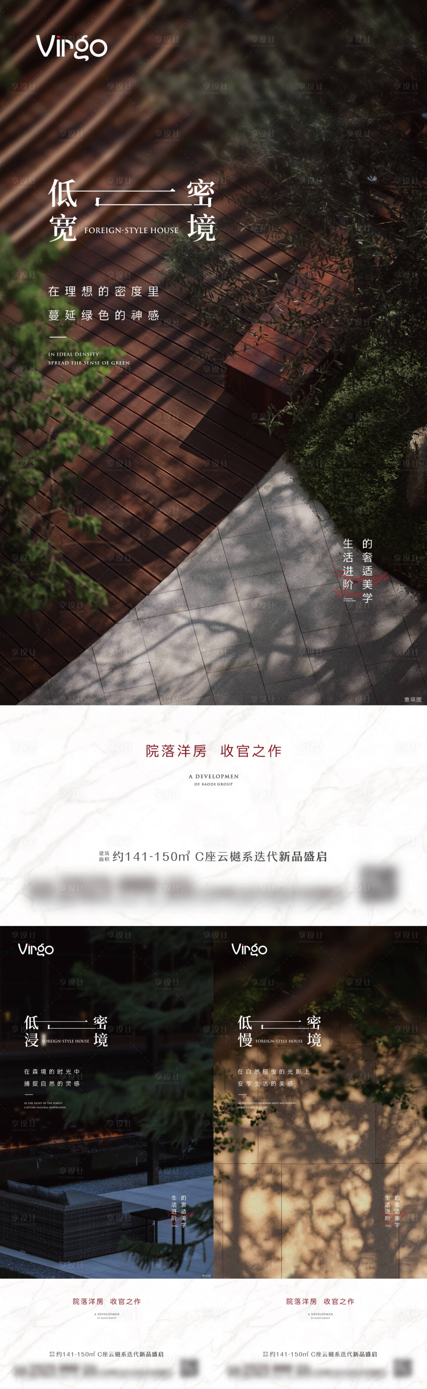源文件下載【享設(shè)計(jì)】搜索編號(hào)：91700006346047210【地產(chǎn)園林價(jià)值點(diǎn)海報(bào)】