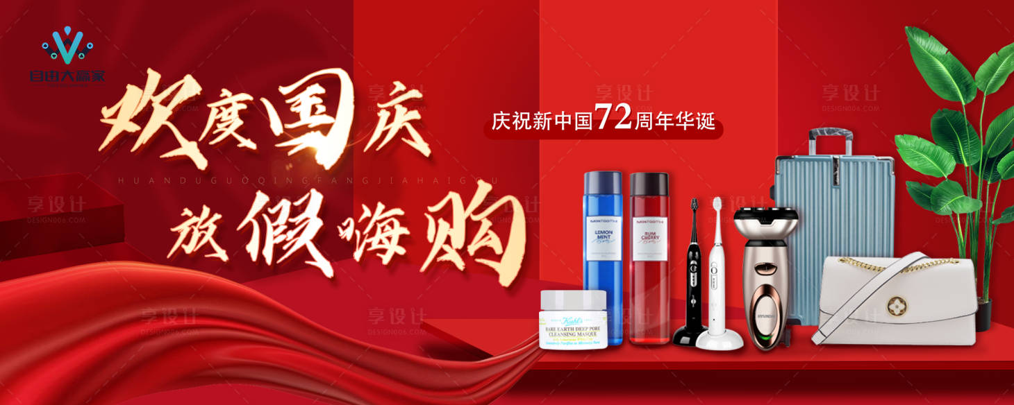 源文件下載【國慶商品輪播圖 】編號：93600006601572784