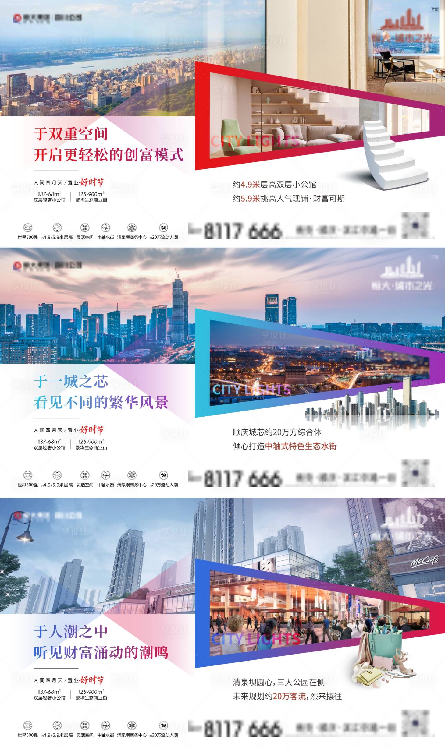 源文件下载【享设计】搜索编号：55150006320601421【商铺系列价值点广告展板】