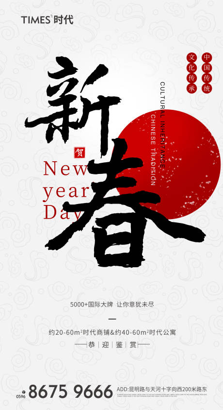 源文件下载【地产新春海报】编号：12100006612168309