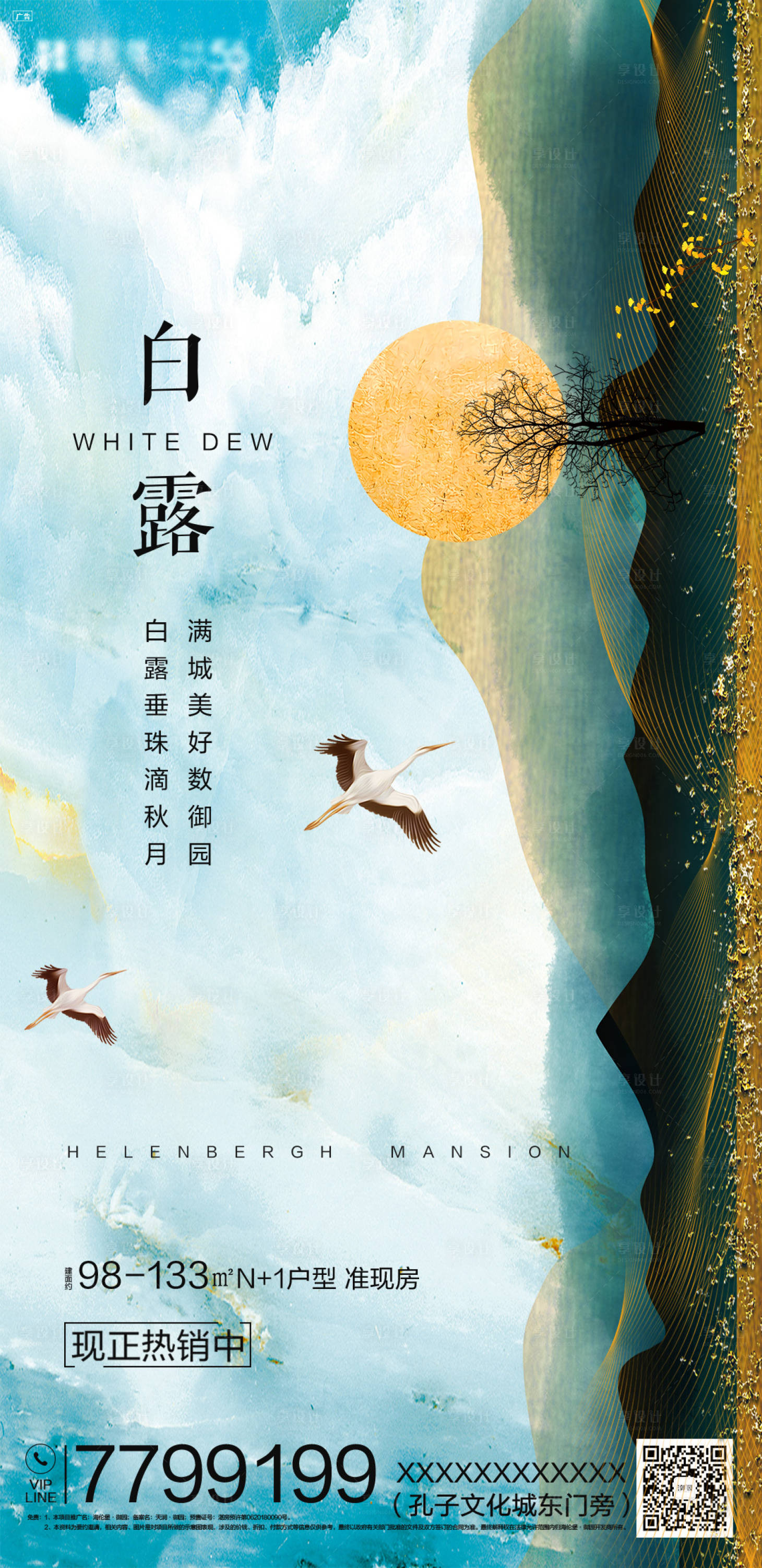 源文件下载【享设计】搜索编号：20500006315772374【中式白露地产节气海报】