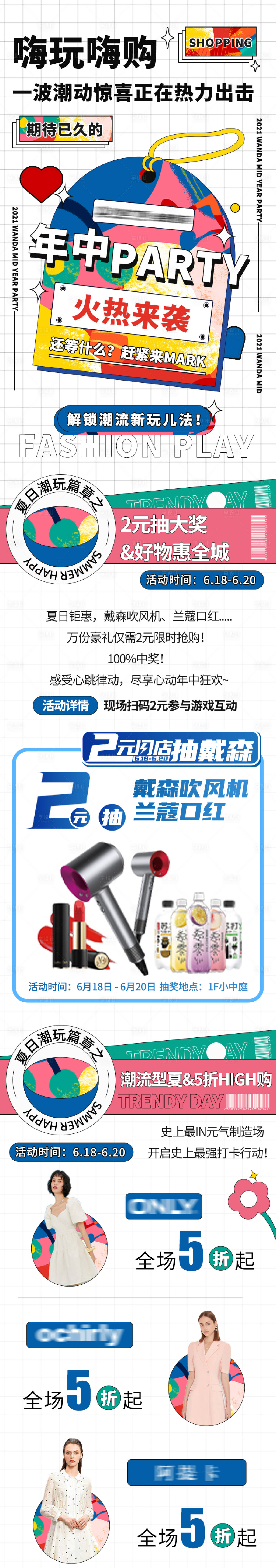 源文件下载【周年庆孟菲斯商业海报长图】编号：65700006566093136